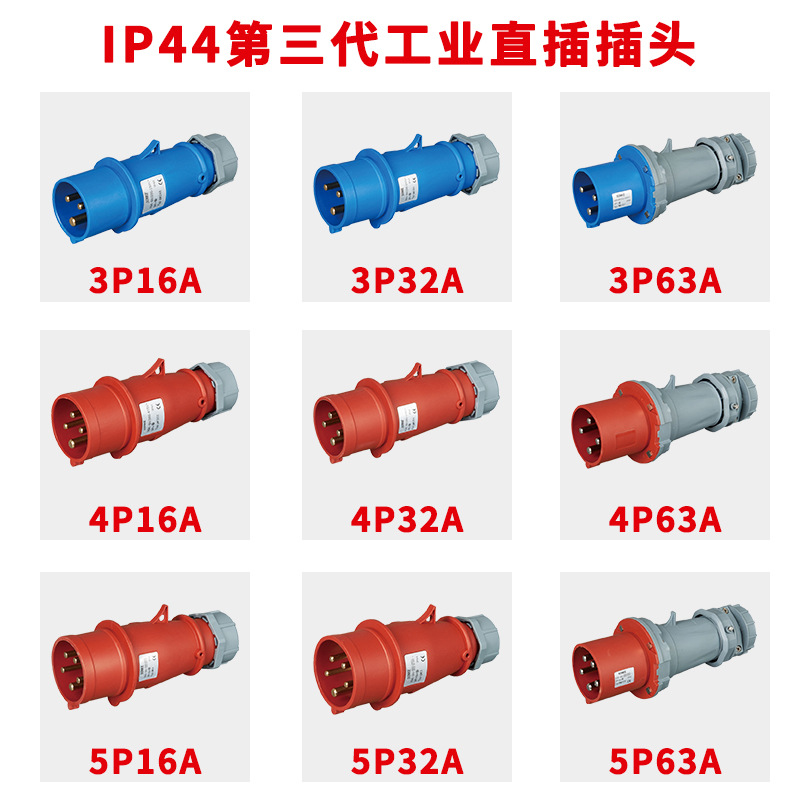 第三代欧标工业插头插座IP44防水航空插头三相四线4P5P直插插头