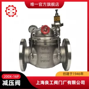 Шанхайский клапан Lianggong 200X-16P с пилотным управлением, редукционный и стабилизирующий клапан, регулируемый редукционный клапан