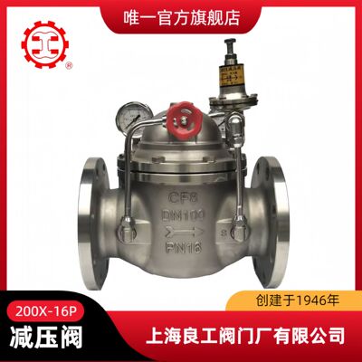 Шанхайский клапан Lianggong 200X-16P с пилотным управлением, редукционный и стабилизирующий клапан, регулируемый редукционный клапан