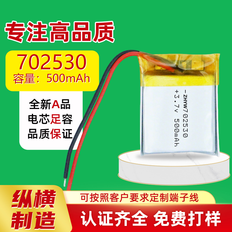 聚合物锂电池702530 500mAh美容仪电子数码产品 3.7V聚合物电池