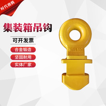 集装箱吊钩 15吨起重吊具锻造合金钢顶部吊钩 集装箱锁头