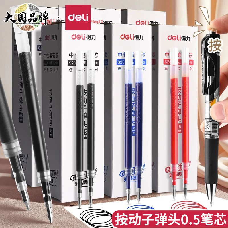 Deli S206 push-type refill Black Blue Red 0.5mm bullet matching S01/S08 thick refill