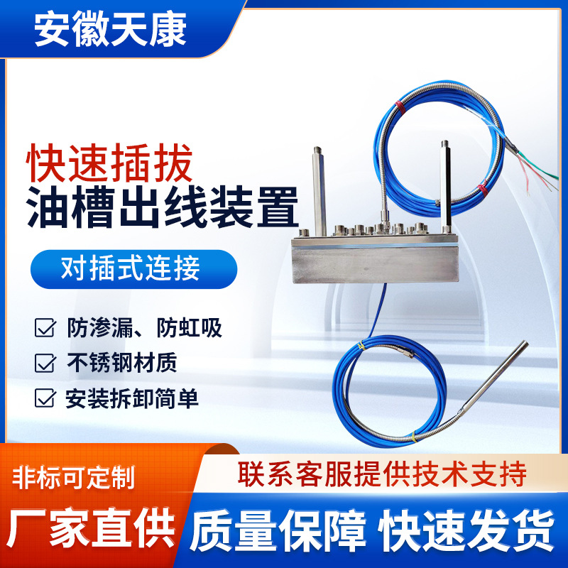 快速插拔油槽出线装置304不锈钢测温电阻出线装置防止生锈