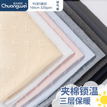 心形提花夹棉空气层布料 卫衣枕套布料 酷丝绵涤氨夹丝针织布