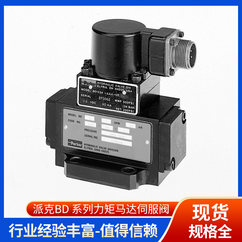 原装PARKER伺服阀BD系列力矩马达伺服阀  派克伺服控制阀
