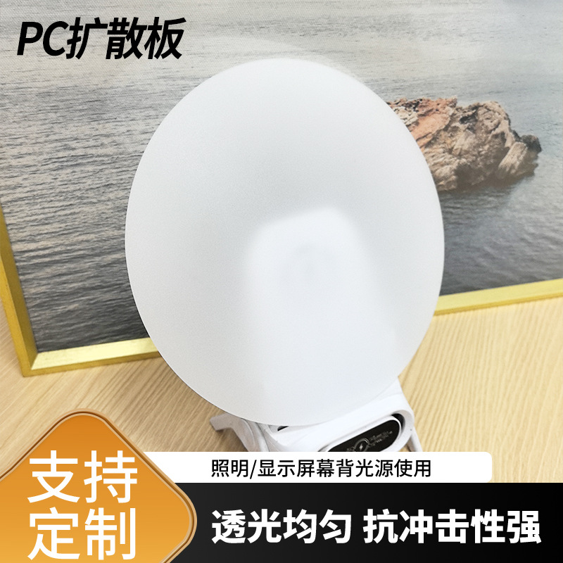防眩晕PC板扩散板耐力板面板灯片筒灯片线条灯匀光板加工防眩光