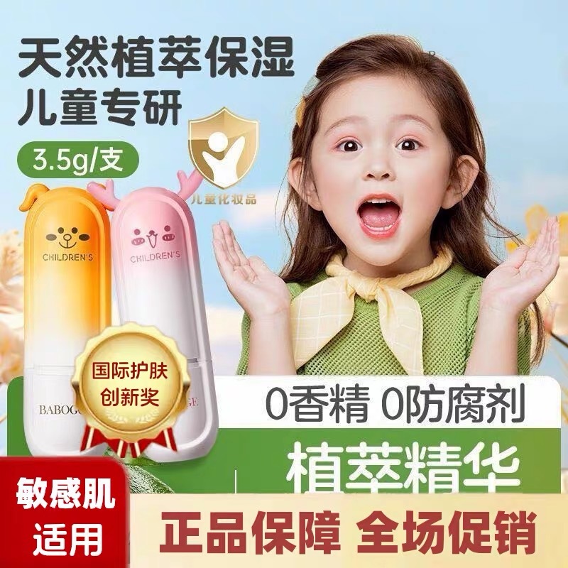 儿童倍护润唇膏女童保湿滋润男孩宝宝婴儿专用护唇膏防干裂保湿正