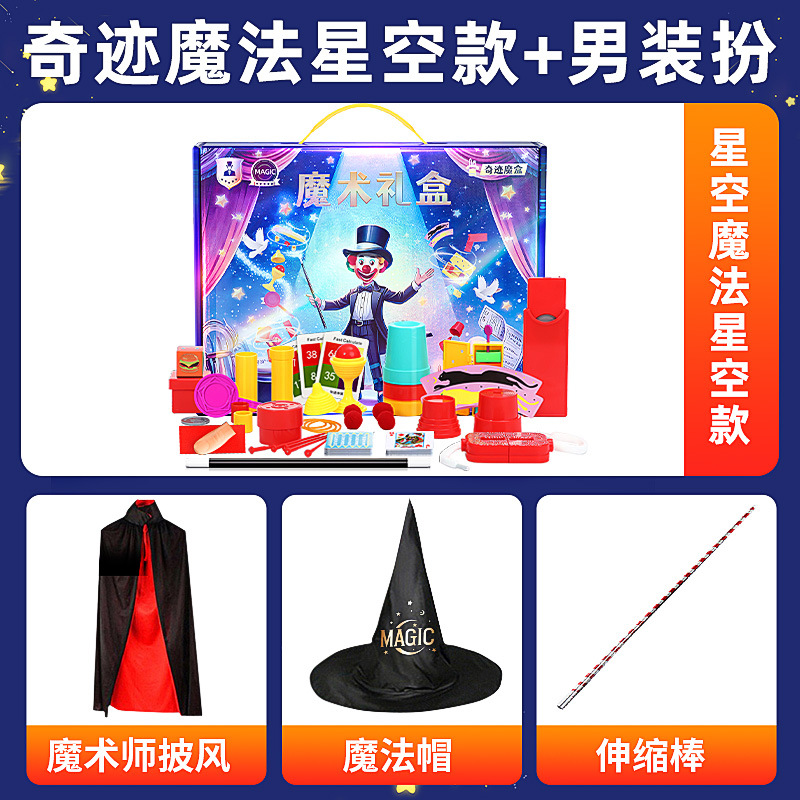 [기적의 마법 별이 빛나는 하늘 스타일 + 남성복 | 무료 마법 모자 + 망토 + 망원경 지팡이]