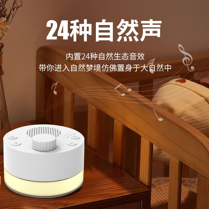国境を越えたインテリジェントなホワイトノイズ睡眠器具、暖かい光の雰囲気、常夜灯、自然な音響効果、睡眠補助器具、幼児および幼児のなだめ器具|undefined