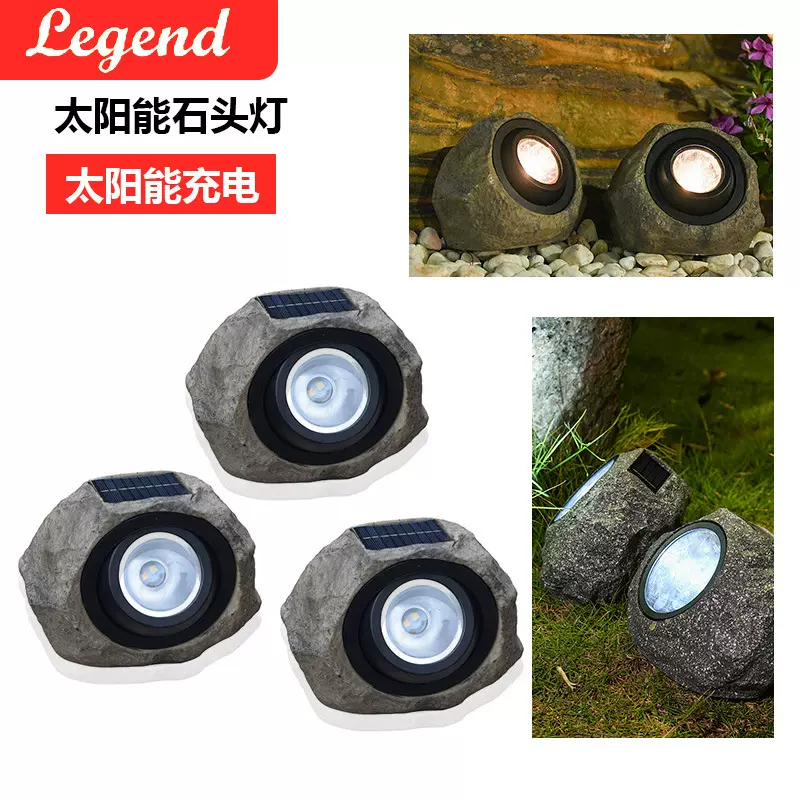 太阳能庭院灯户外花园景观射灯防水树脂仿真石头灯led草坪照树灯