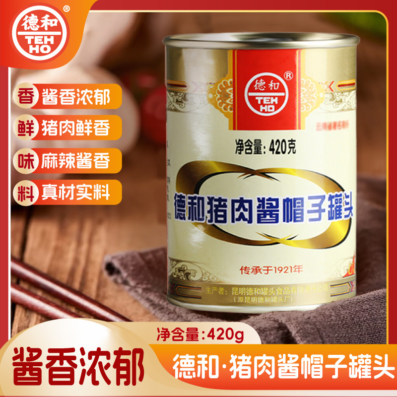 云南特产德和 420g猪肉酱米线面条帽子罐头户外即食杂酱面调料