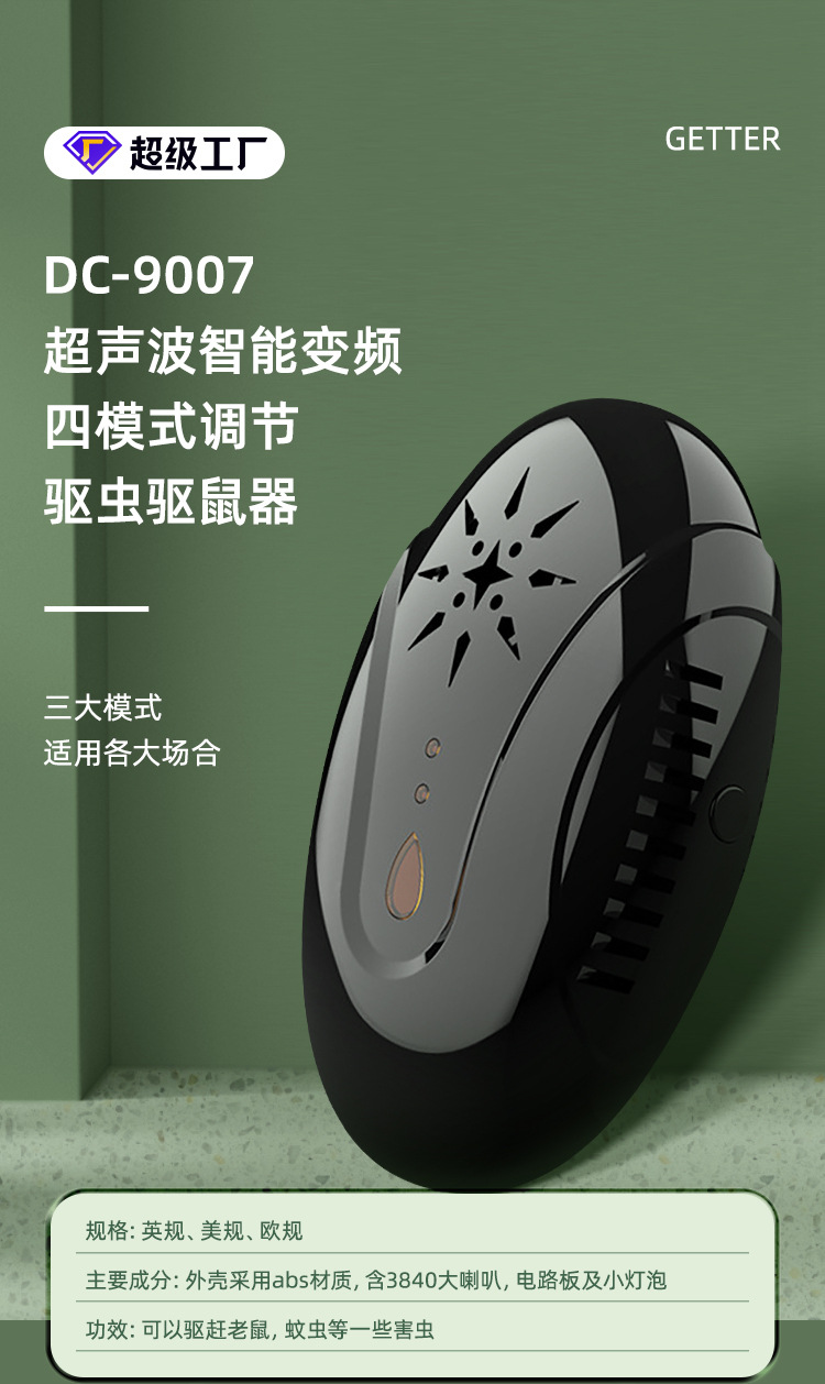 超声波智能变频四模式调节驱虫驱鼠器_01