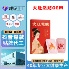 抖音爆款大肚燃贴草本纤姿轻身贴懒人肚脐贴大肚自发热燃脂OEM