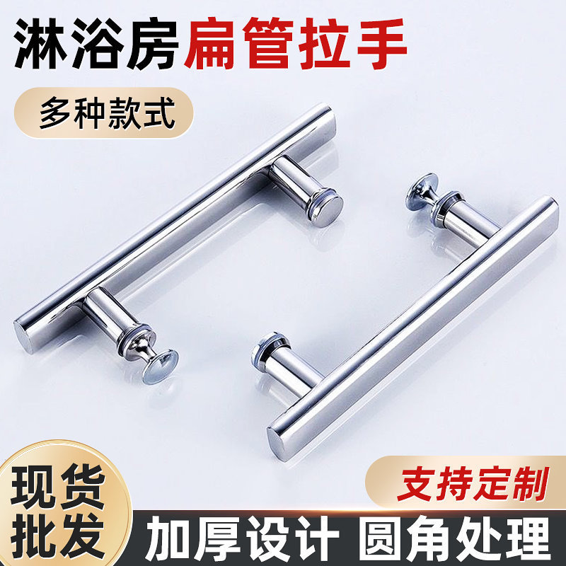 Stainless Steel Handle for Bathroom Glass Door 201 # Household Shower Room Door Handle Modern Simple Flat Tube Door Handle