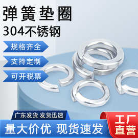 现货供应304不锈钢弹簧垫圈DIN127 M3M4M5M6M8M10M12M16 标准弹垫