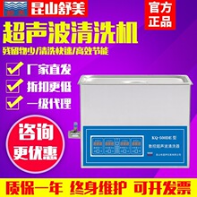 昆山舒美KQ-100DE/3200超声波清洗机工业实验室用超声波清洗器10L