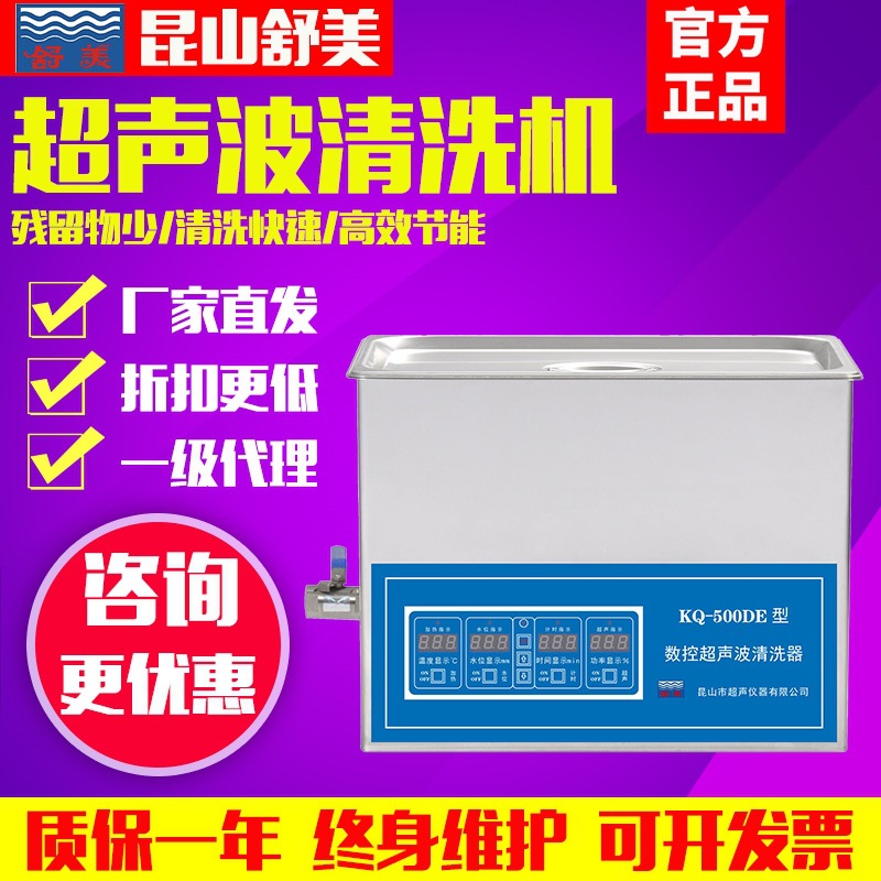 昆山舒美KQ-100DE/3200超声波清洗机工业实验室用超声波清洗器10L