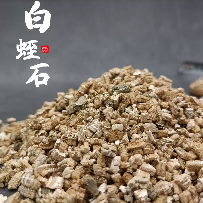 厂家批发新疆白色蛭石粉银白蛭石3-6新疆白蛭石大颗粒5-8膨胀蛭石