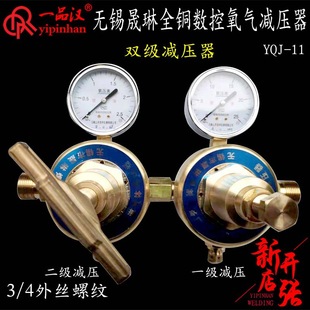 Wuxi Shenglin single-stage two-stage all-copper YQJ-11A oxygen pressure reducer EQJ acetylene propane gas meter valve
