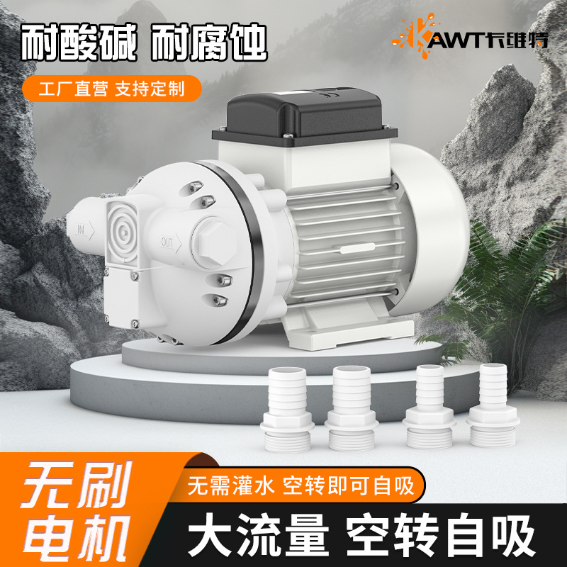 卡维特电动水泵耐酸碱大流量自吸化工加药尿素隔膜泵耐腐蚀抽酒泵