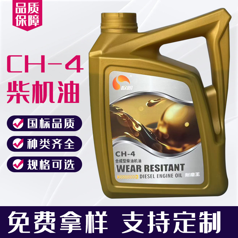 欧盼CH-4柴机油15W-40发动机用润滑油4L*6重载卡车润滑油柴油机油