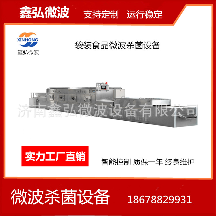 供应XHW-20KW经济型材料不锈钢隧道式牛肉干微波杀菌设备