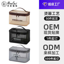 定制网纱洗漱收纳包防泼水旅行收纳化妆包透气高颜值化妆品收纳包