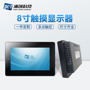 8-inch embedded Industrial capacitive touch display IP65 Waterproof dustproof HD LCD screen computer