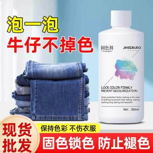 Jeans Color Fixing Agent Prevents Black Clothes from Fading, Increases Color, Locks Color and Does Not Fade, Care Artifact