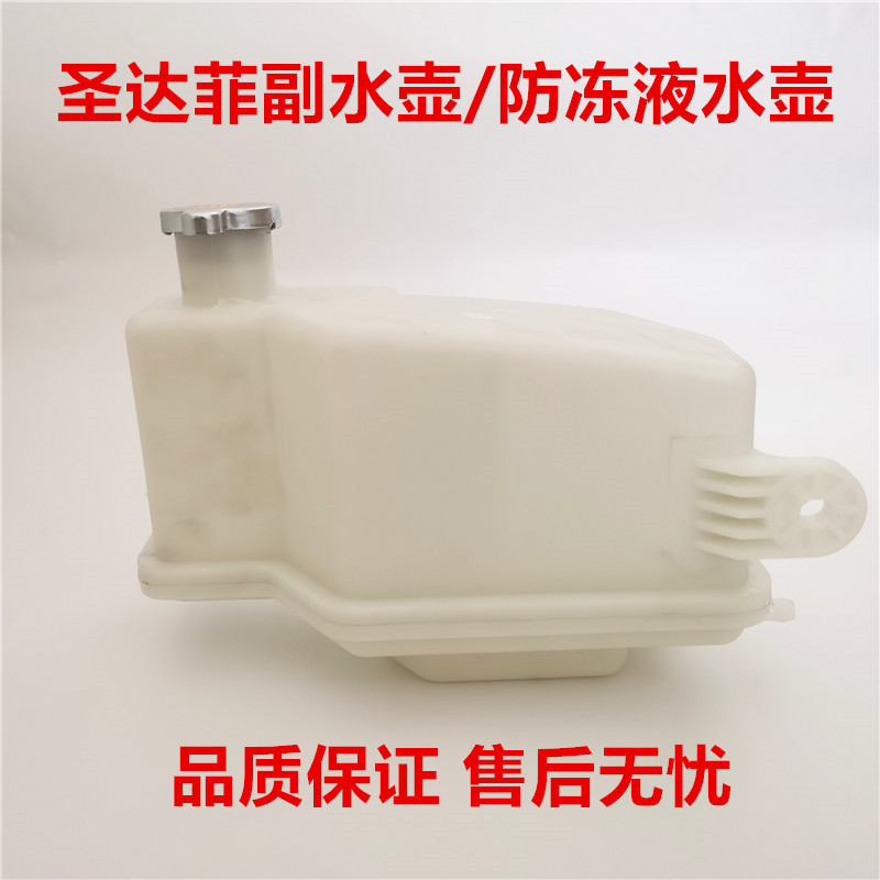 适用华泰圣达菲副水壶付水壶水箱补水壶储液壶冻液水壶1.8T2.0T