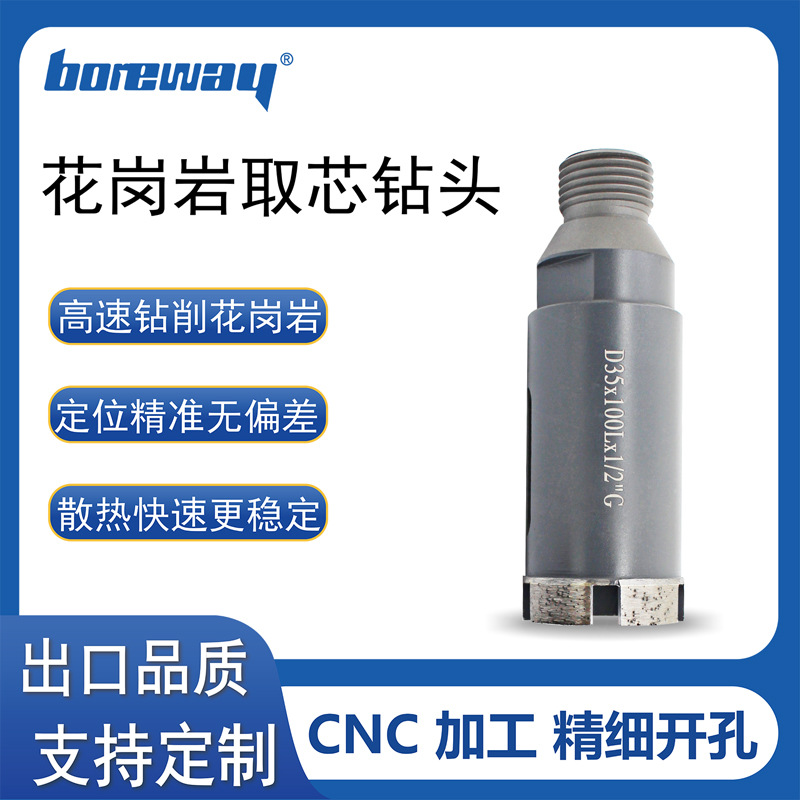 35mm花岗岩取芯钻管 CNC石材钻头 石材开孔钻钻头
