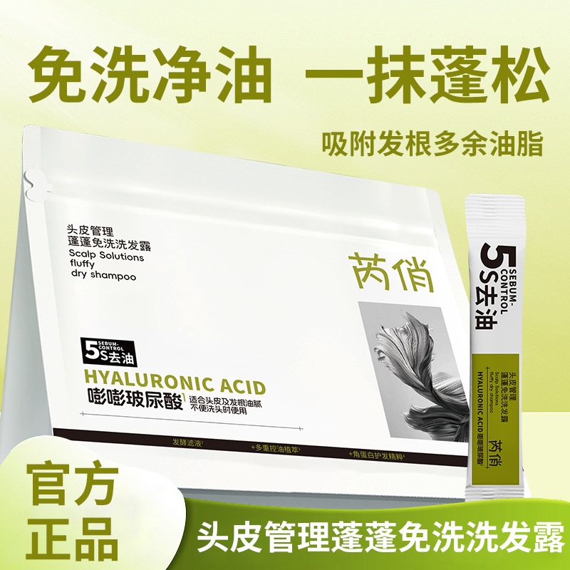 Gestión del cuero cabelludo de Pyongyang, champú sin lavado, bolsa de control de aceite, absorción de aceite, cuidado portátil, fabricante de dios perezoso image 1