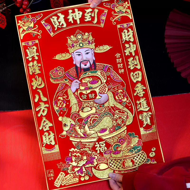 财神到贴画绒布烫金自粘财神爷门贴新年装饰2025蛇年画文财神墙贴
