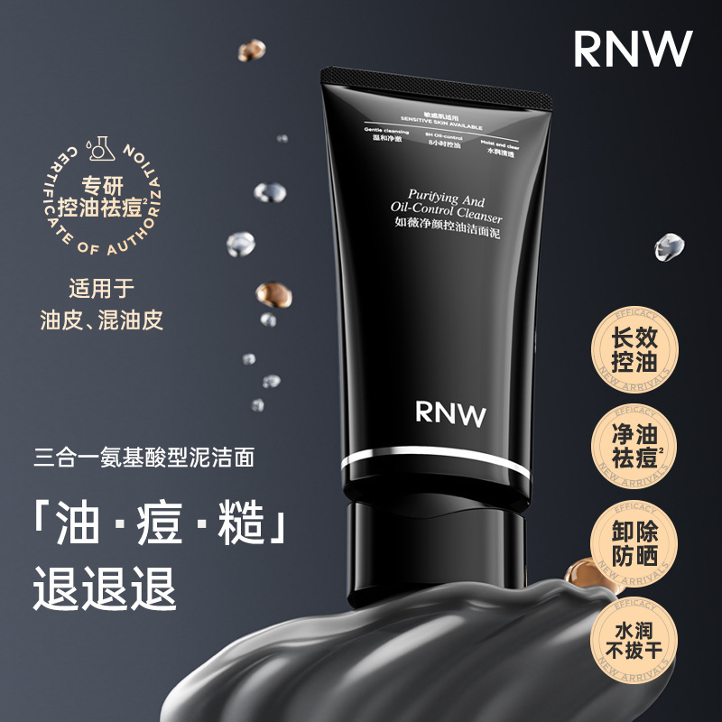 敏感肌専用/rnw Ruwei クレンジング オイル コントロール クレンジング マーシャル ブラック メイクアップ リムーバー 泥クレンジング 毛穴 キューティクル クレンザー|undefined