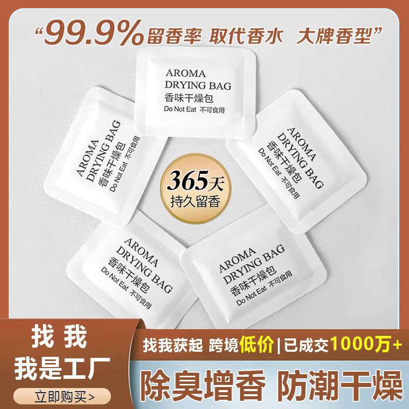 防潮香片淡雅清香鞋子卧室芳香除异味用小香薰干燥除湿香氛片批发