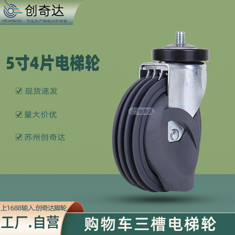 购物车脚轮静音平地轮超市5寸4片电梯轮三槽刹车万向手推车轮子