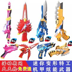 迷你玩具特工队X武器弗特塞米光之枪变形刀剑发声光套装男孩玩具