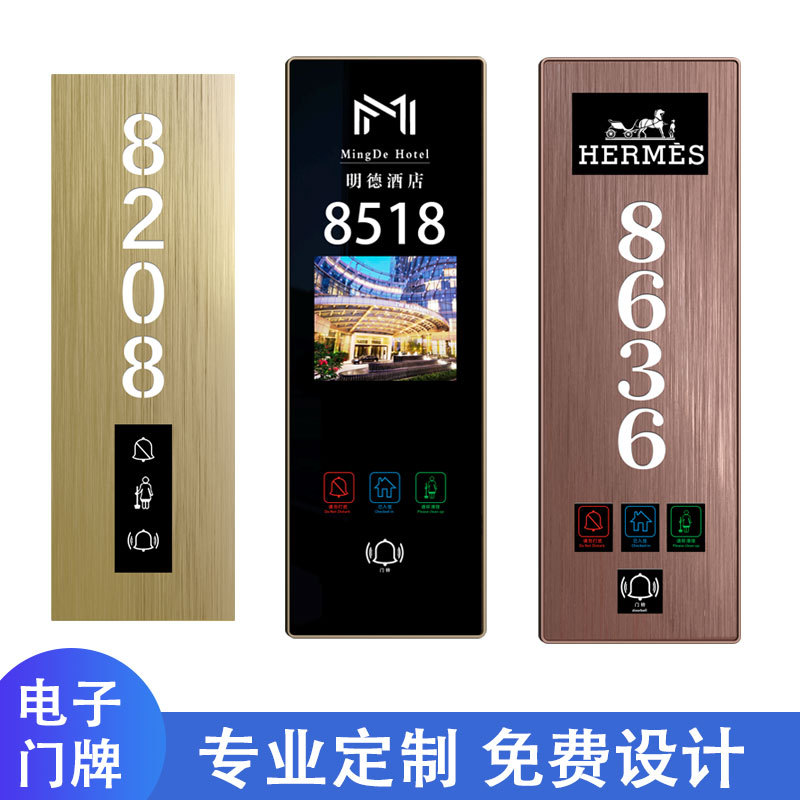 定制酒店门牌客房发光LED灯电子门显门牌房间号勿扰清理门铃开关