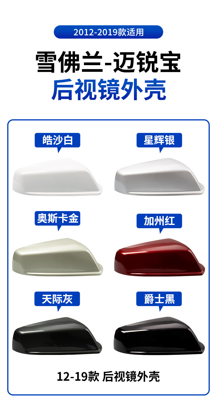 Suitable for 12-19 Chevrolet Malibu Rearview Mirror Housing Exterior Reversing Lens Turn Signal Frame Accessories