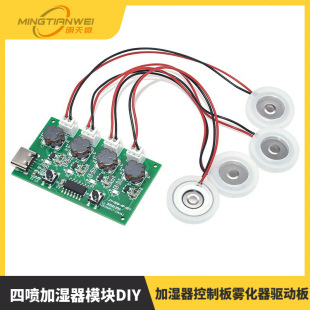 Four-Spray Humidifier Module DIY Humidifier Control Board Atomizer Driver Board Four-Way Ultrasonic Driver Board