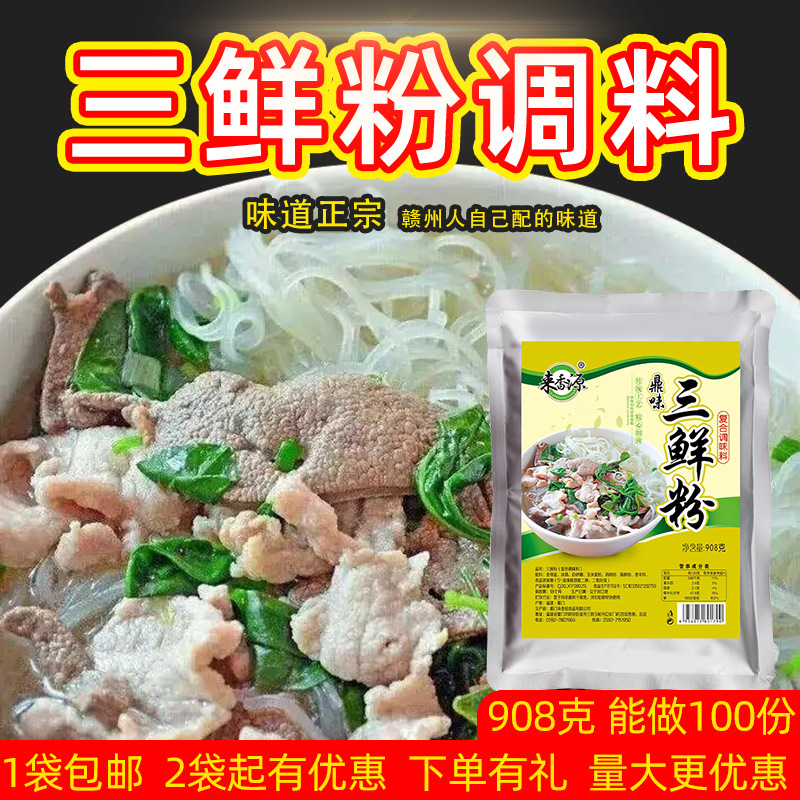 三鲜粉调料商用增鲜汤粉料早餐店面馆安远三鲜汤料汤底羊肉汤米线