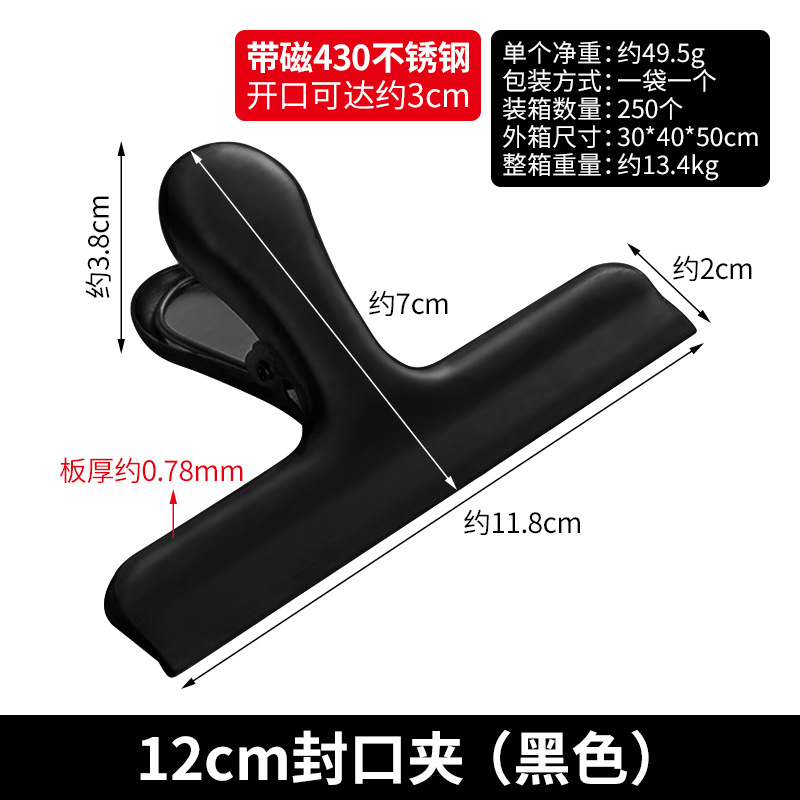 12cm 실링클립(검은색)