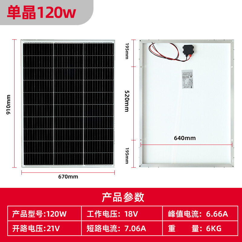 Placa generadora de energía monocristalina 12v120w