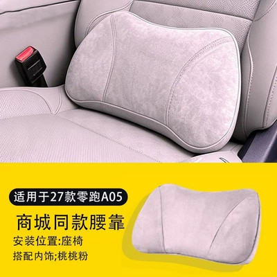 Suitable for 27 models of Leapmotor A05, this includes a suede lumbar support cushion, a memory foam pillow core, and a comfortable interior accessory (Waist support) - suitable-for-27-models-of-leapmotor-a05-lumbar-support-peach-pink
