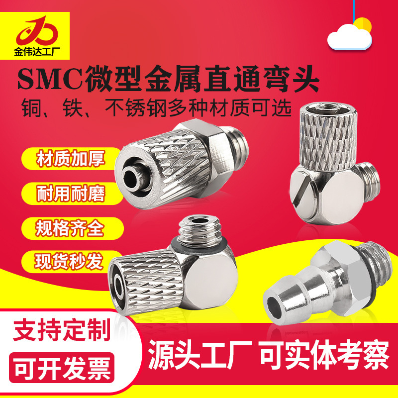 SMC miniature stainless steel pneumatic quick plug pagoda straight air pipe joint M-3/5AU-2/3/4/6-M3/M5