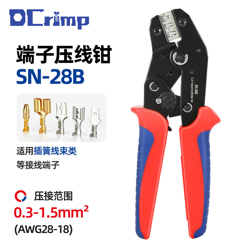 SN-28B插簧插片压线钳防滑手柄棘轮式压接钳手动插片端子冷压钳子