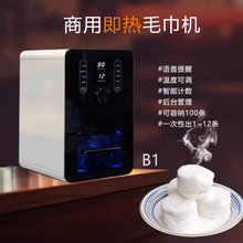 B1商用冷暖毛巾机 即热智能湿巾机 酒店餐厅大容量湿巾制作机