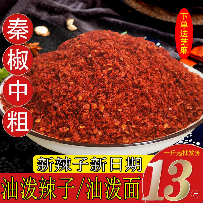 辣椒面陕西秦椒油泼辣子面香辣中粗秦椒粉500g粗微辣红干辣椒批发