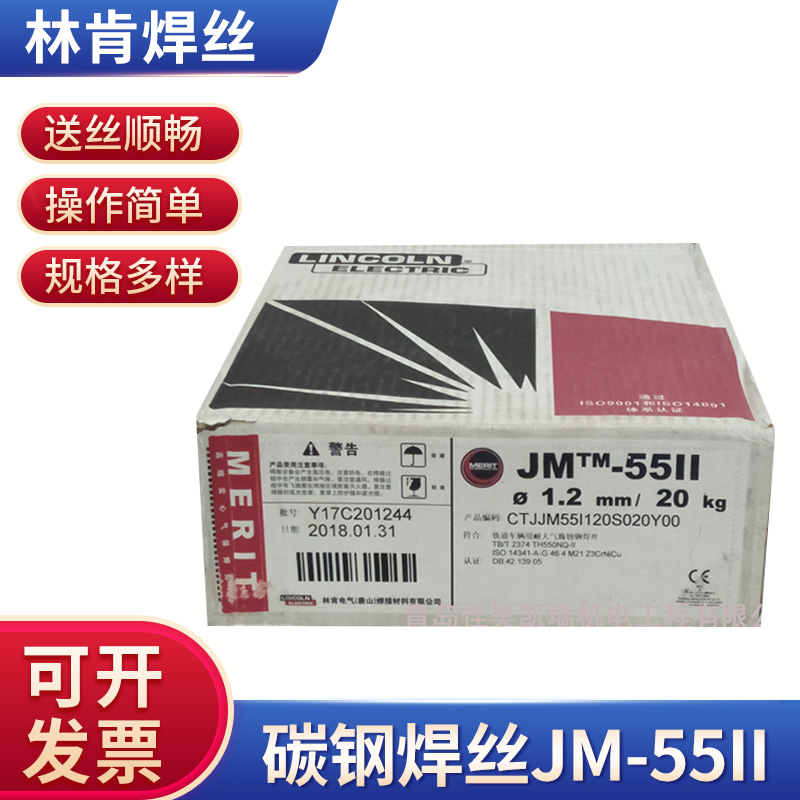 大量供应林肯碳钢焊丝JM-55II 1.2mm TH550NQ-II/ER55-G量大优惠