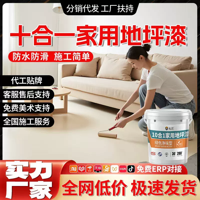 十合一家用地坪漆水泥地面专用室内改造耐磨自流平地板漆一件代发